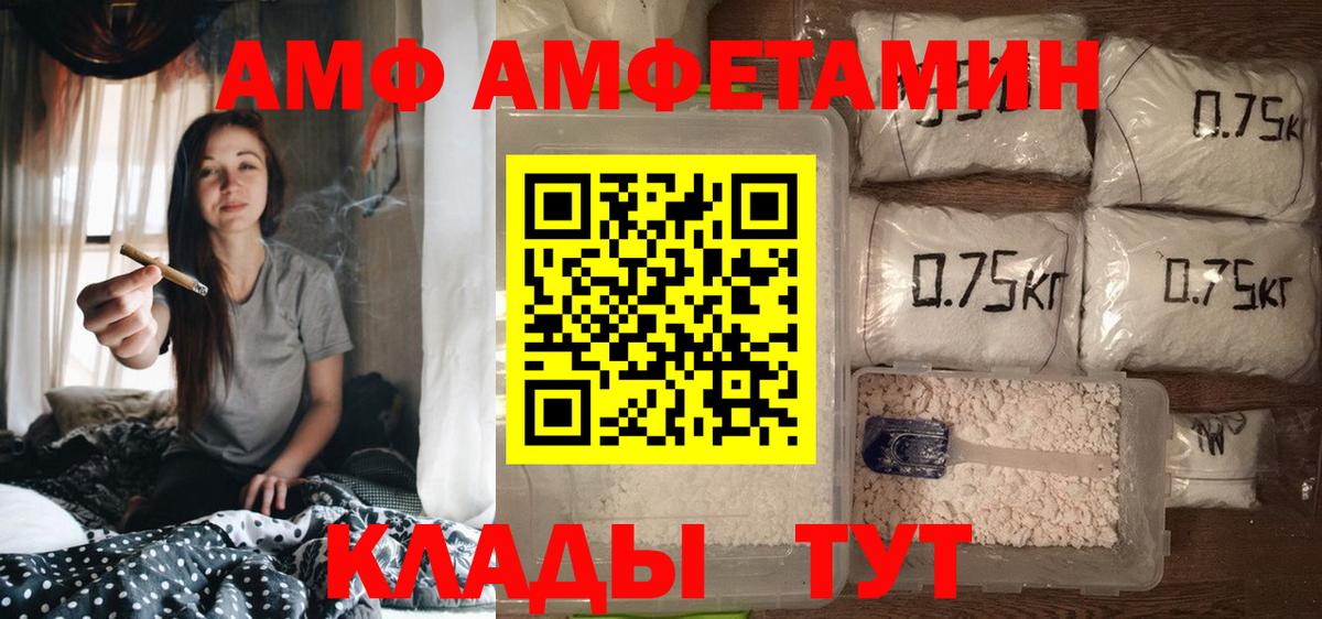 Амфетамин  Вход с VPN  Стрежевой  АМФ 97% 