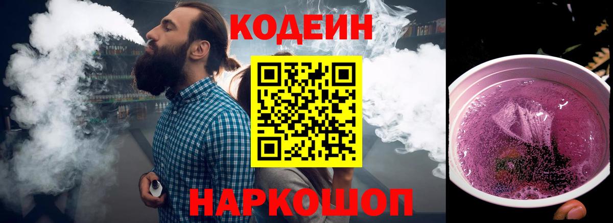 Codein напиток Lean (лин)  Codein напиток Lean (лин)  Стрежевой  Вход с VPN 
