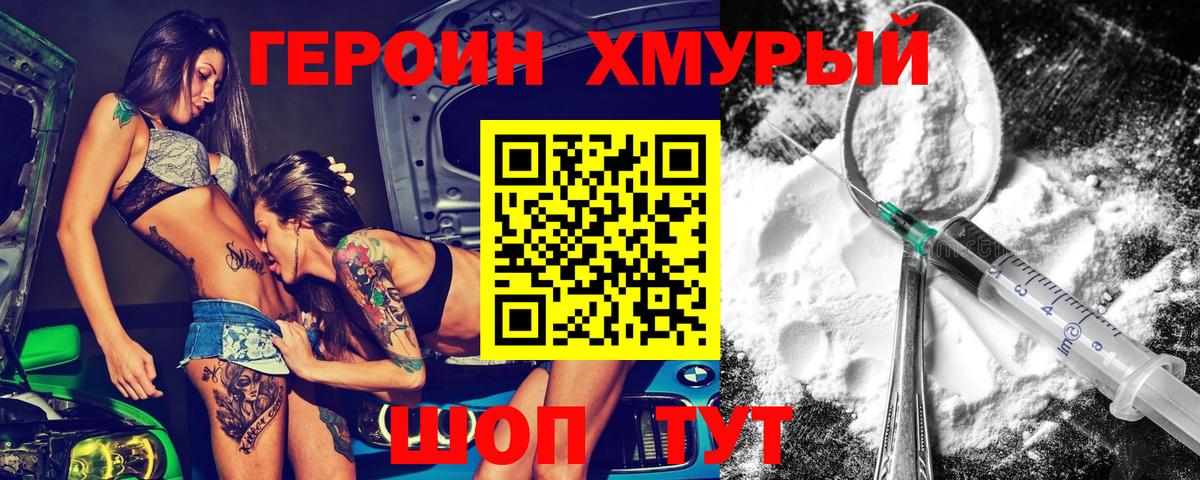 ГЕРОИН Heroin  Вход с VPN  Героин  Стрежевой 