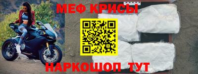 мяу мяу кристалл Красноармейск