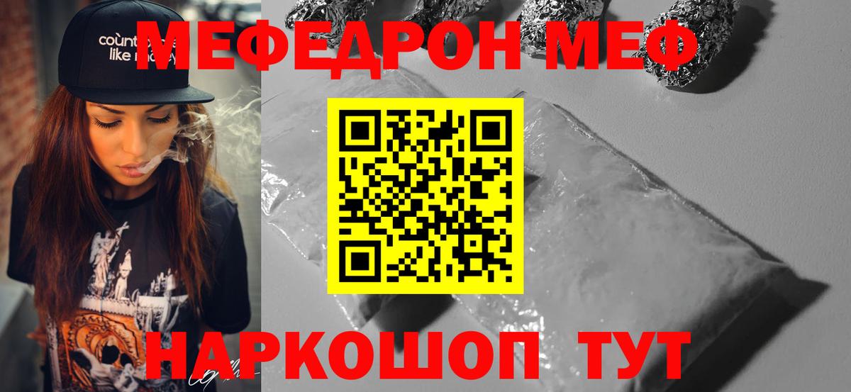 МЯУ-МЯУ кристаллы  Вход с VPN  Меф  Стрежевой 