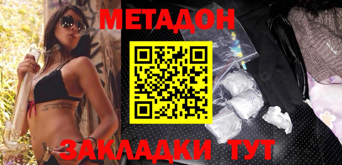 МЕТАДОН VHQ Стрежевой