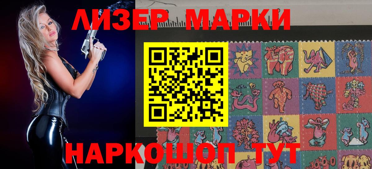 Наркотические марки 1500мкг  Вход с VPN  Наркотические марки 1500мкг  Стрежевой 